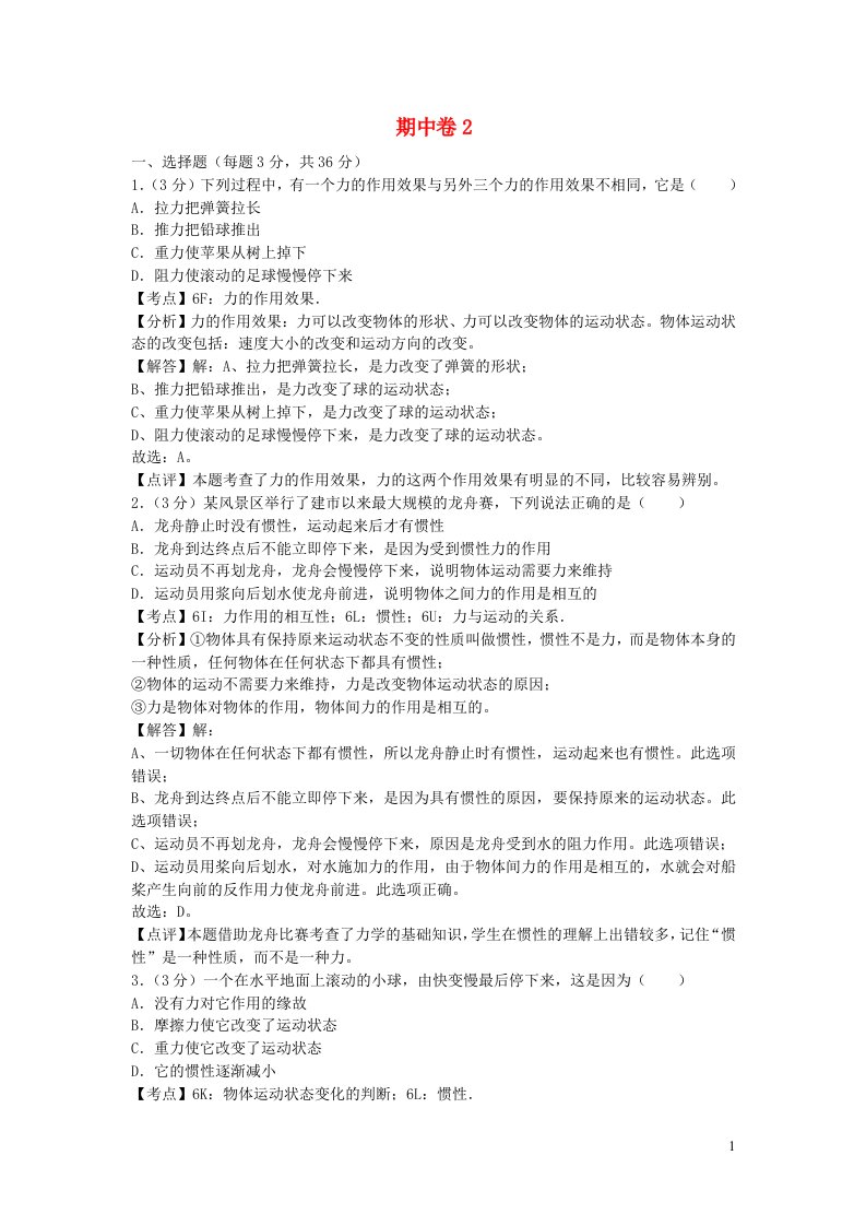 2022八年级物理上学期期中卷2新版教科版