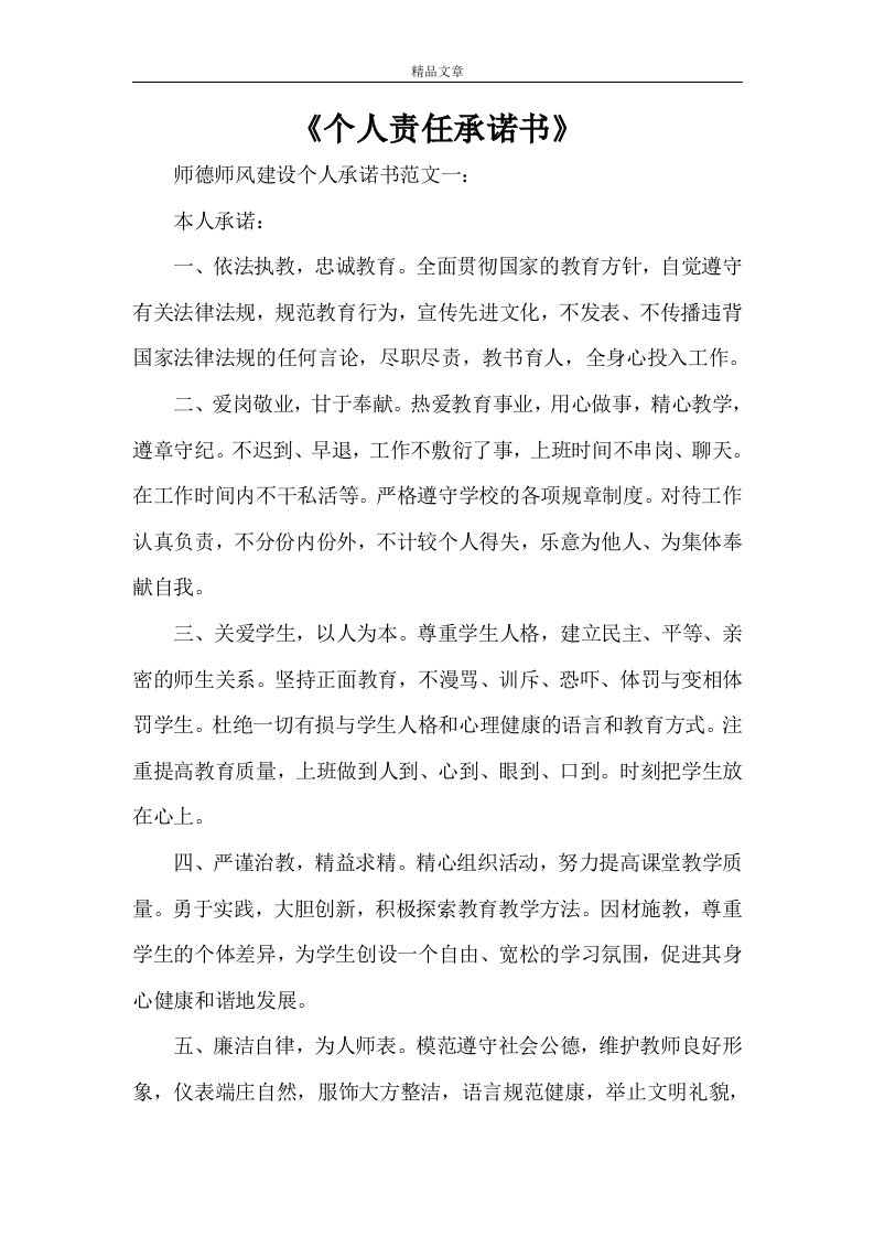 《个人责任承诺书》