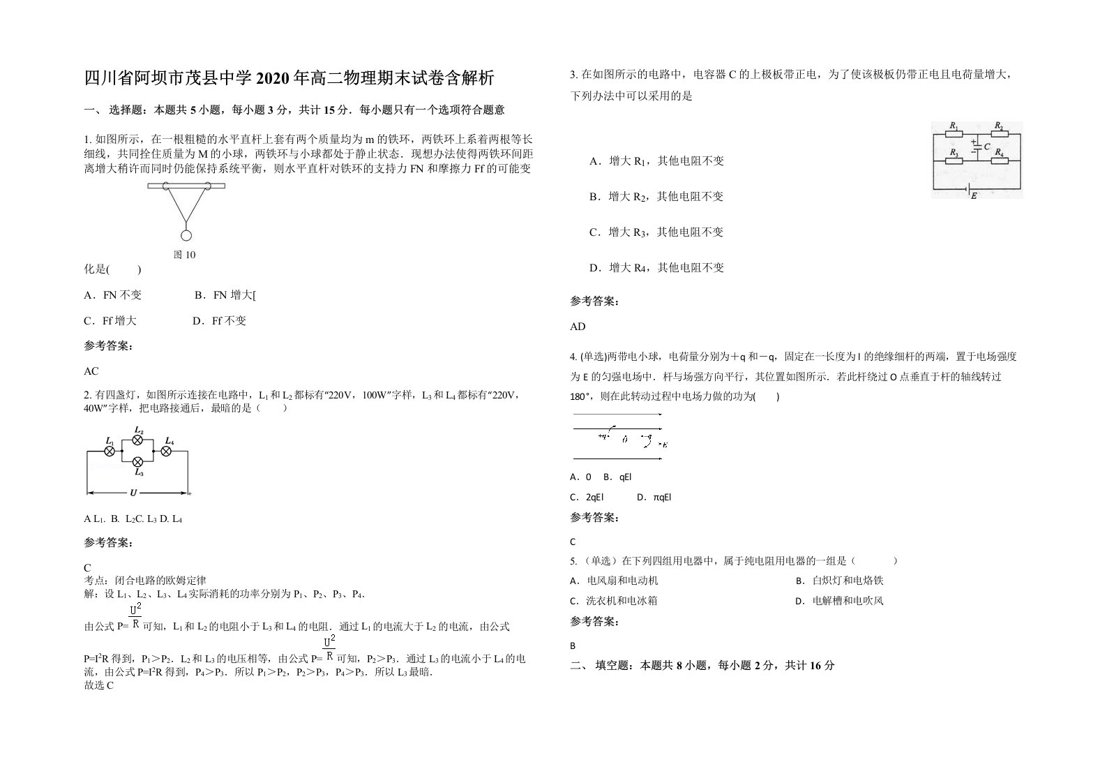 四川省阿坝市茂县中学2020年高二物理期末试卷含解析