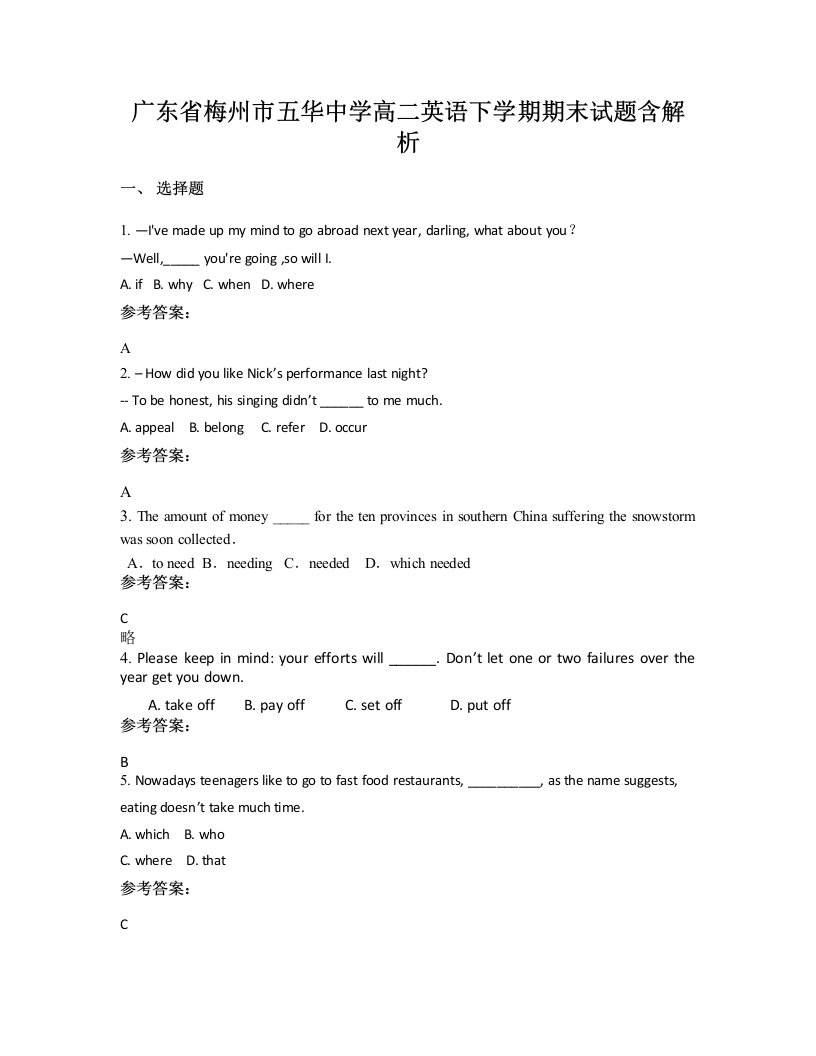 广东省梅州市五华中学高二英语下学期期末试题含解析