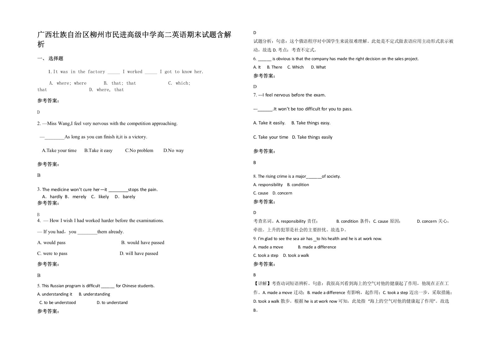 广西壮族自治区柳州市民进高级中学高二英语期末试题含解析