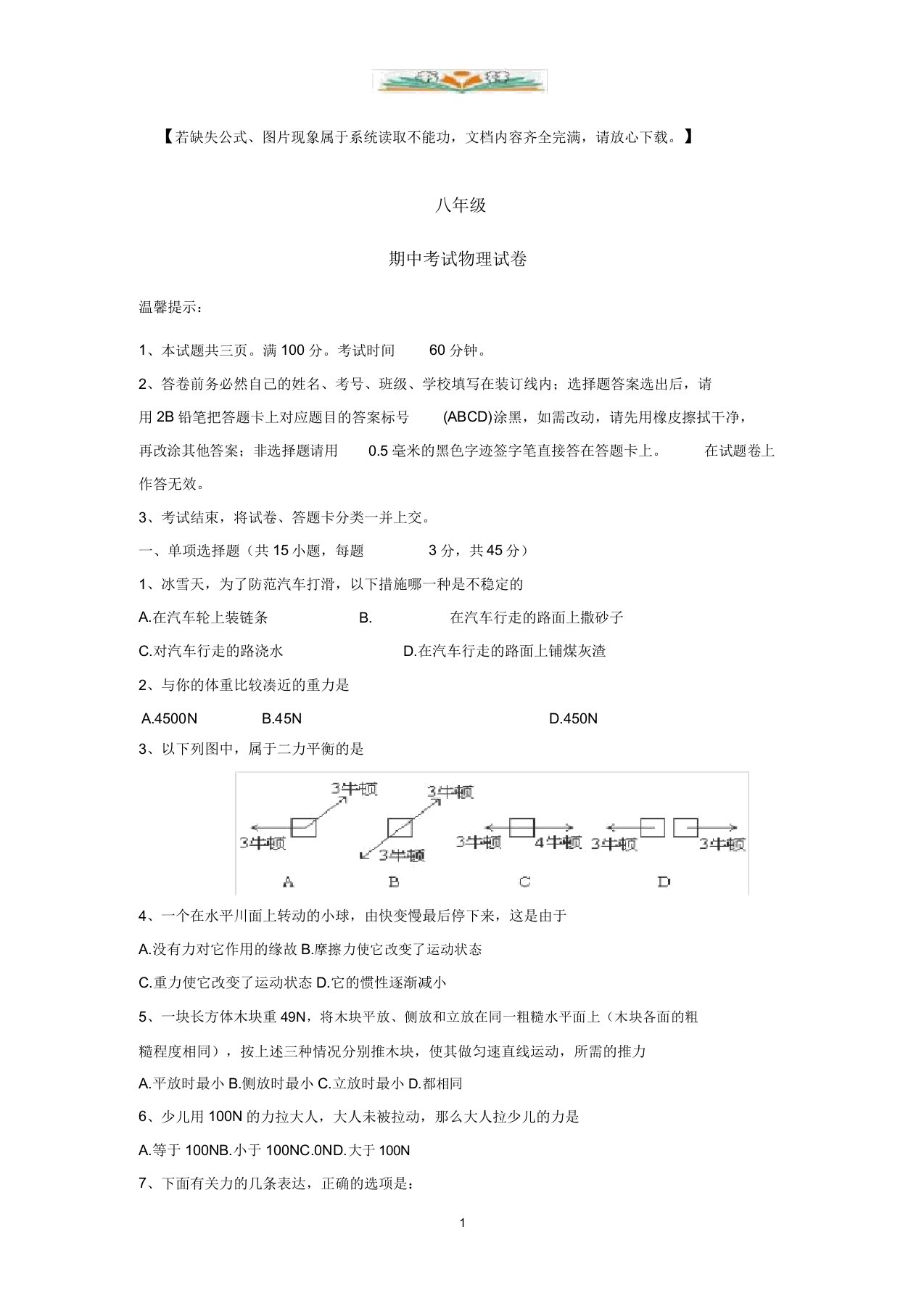 人教版八年级物理下册期中测试题及答案(3)