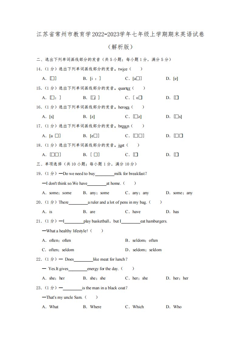 江苏省常州市教育学2022-2023学年七年级上学期期末英语试卷(含答案)