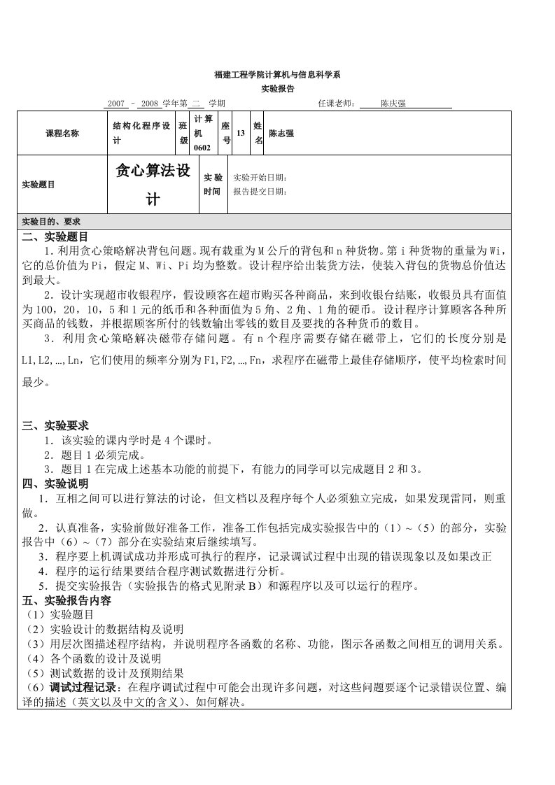 贪心算法程序