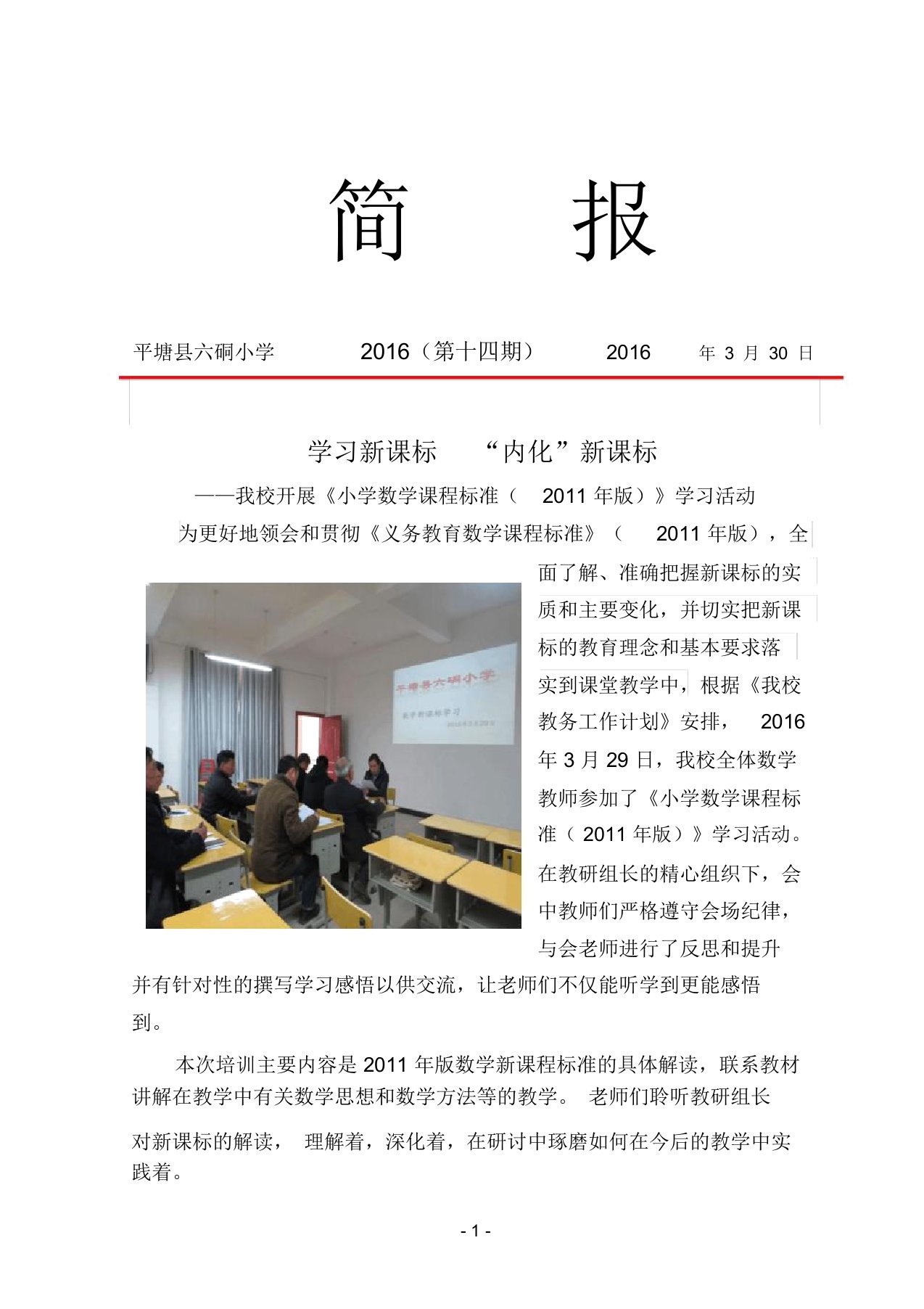 数学新课标学习十四期简报doc