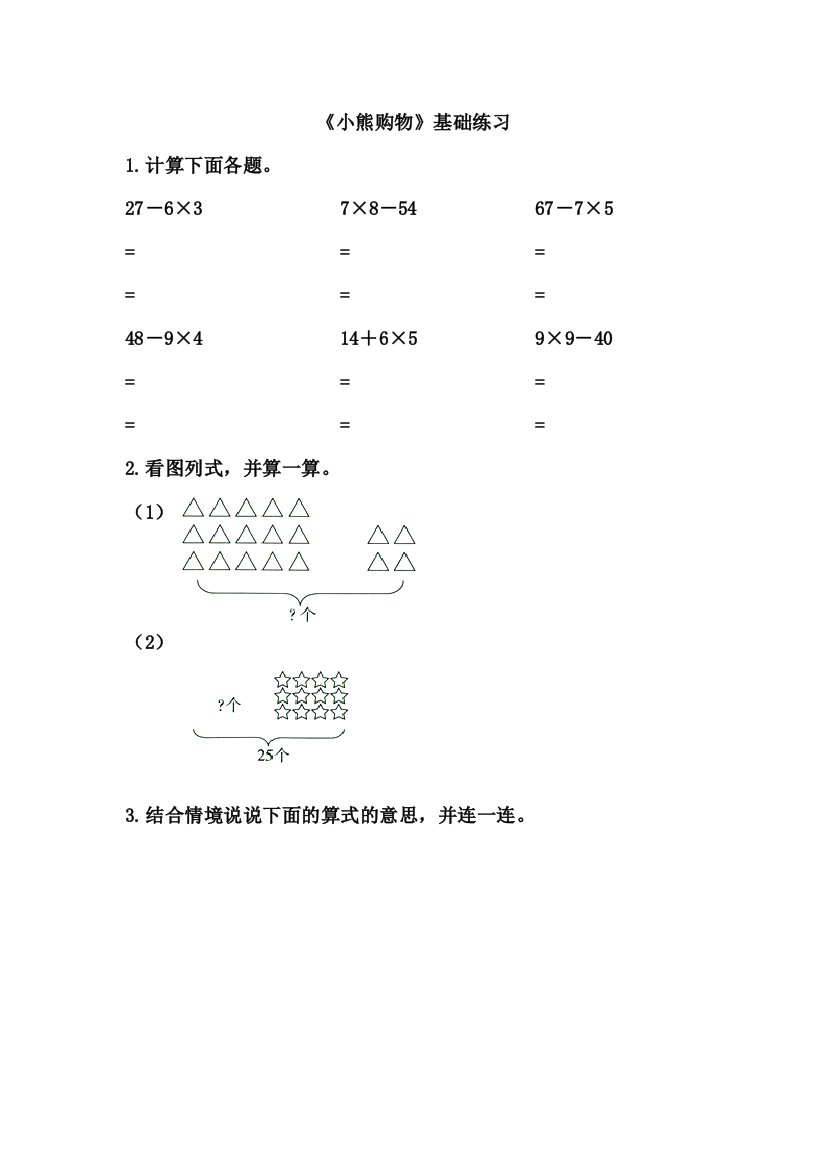 小学数学北师大三年级《小熊购物》基础练习