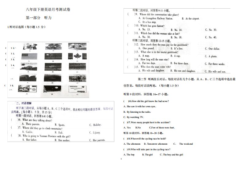 八年级下册英语第一次月考试卷及答案