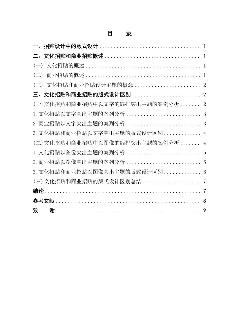 文化招贴与商业招贴的版式设计的区别-文学学士