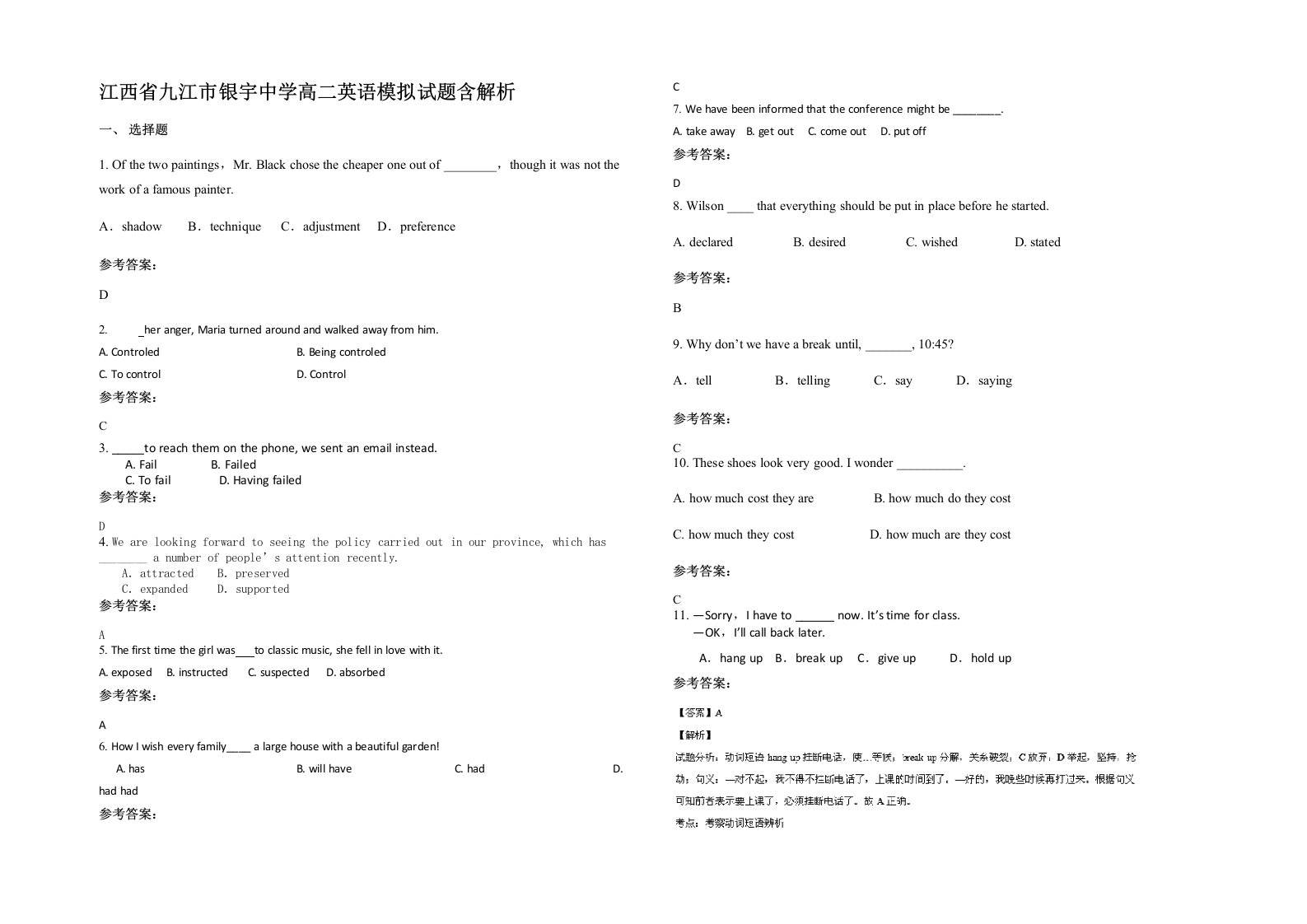 江西省九江市银宇中学高二英语模拟试题含解析