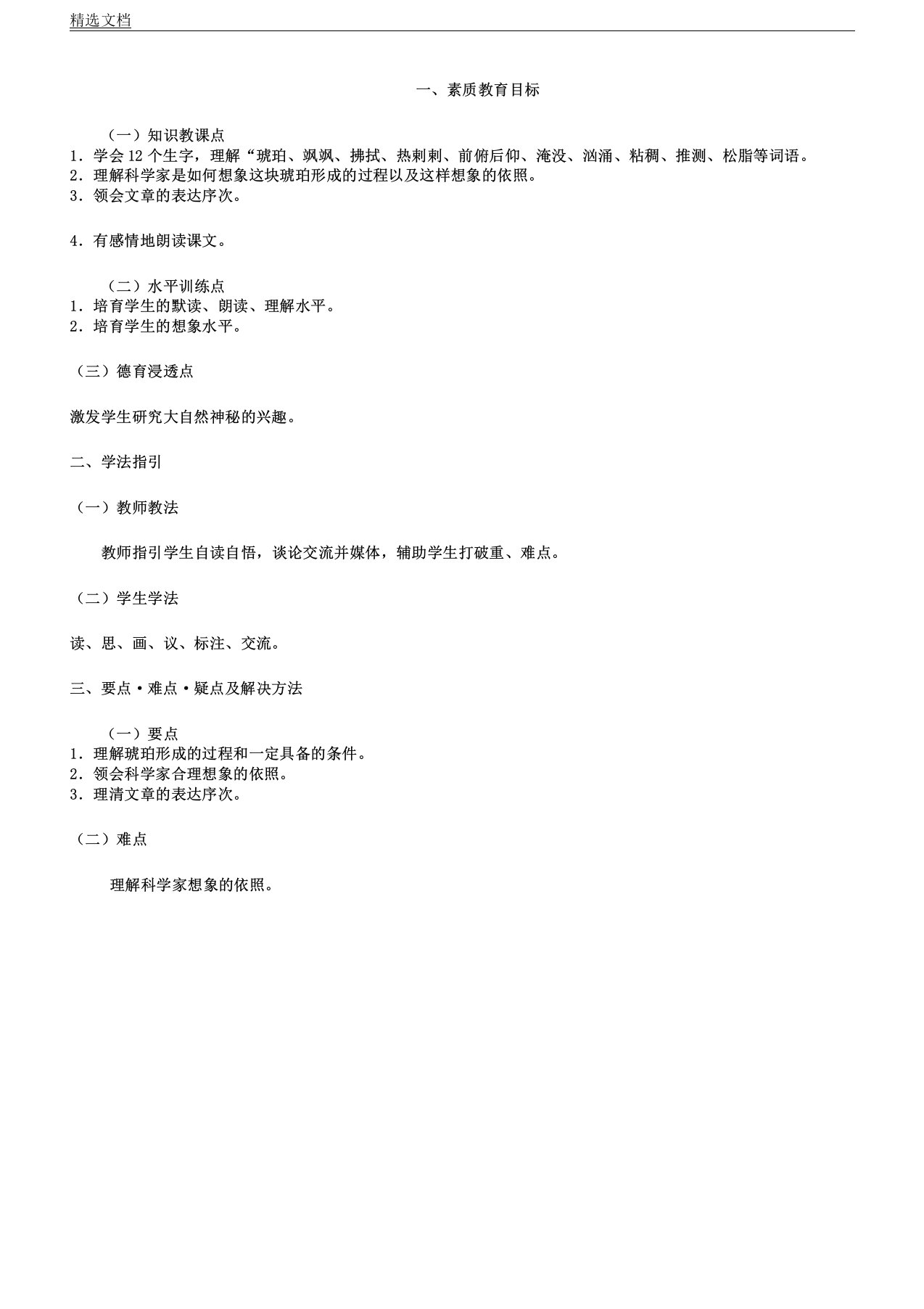 人教版小学语文六年级下册《综合复习计划6琥珀》课教学课件3