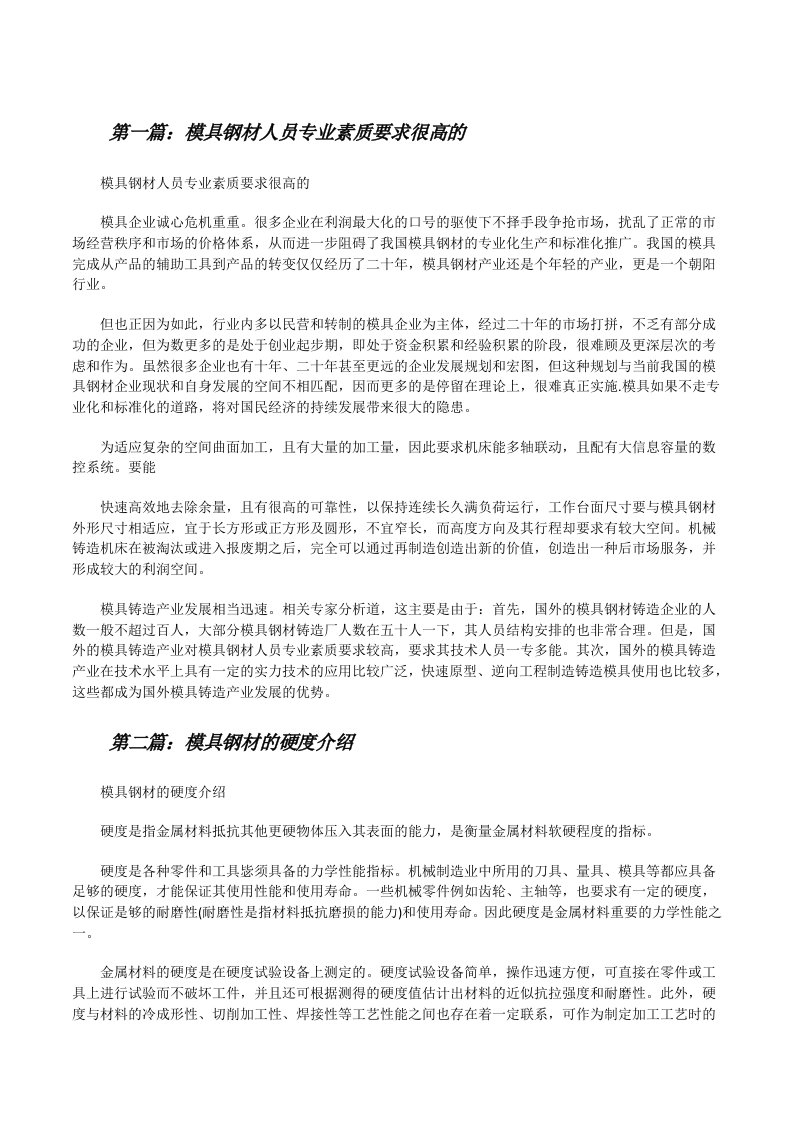 模具钢材人员专业素质要求很高的[修改版]