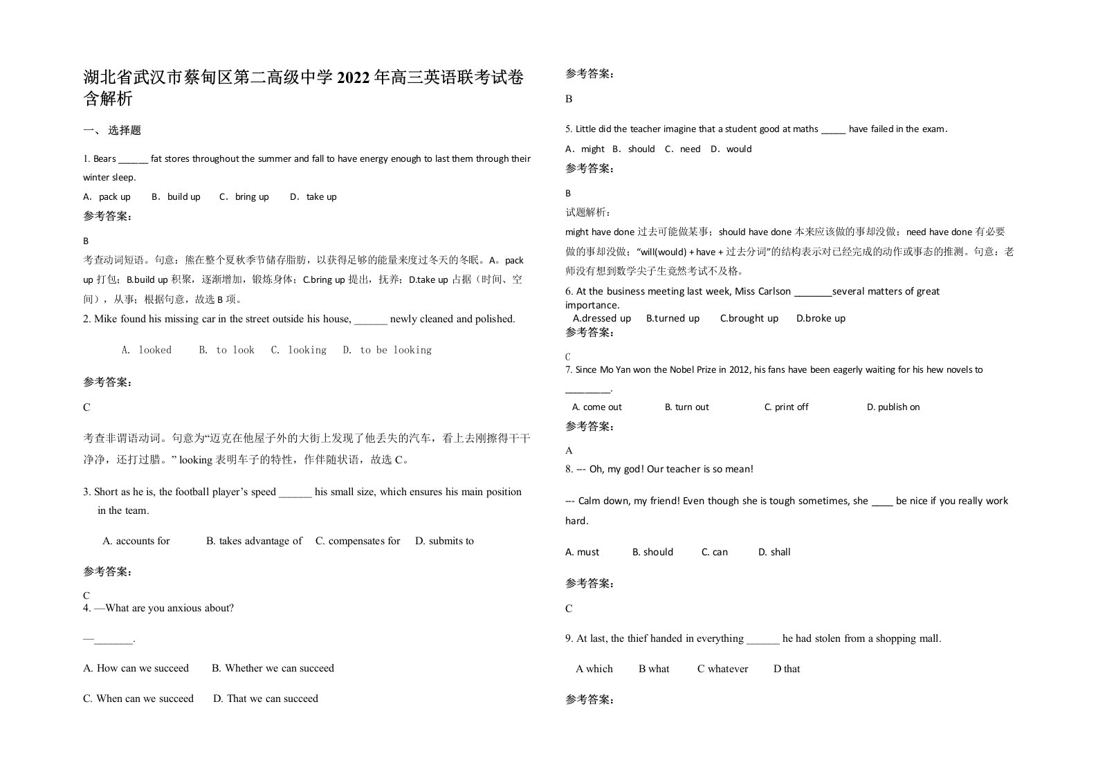 湖北省武汉市蔡甸区第二高级中学2022年高三英语联考试卷含解析