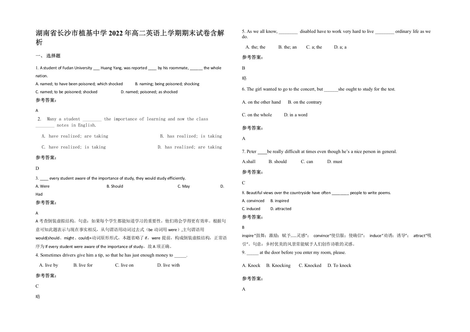 湖南省长沙市植基中学2022年高二英语上学期期末试卷含解析