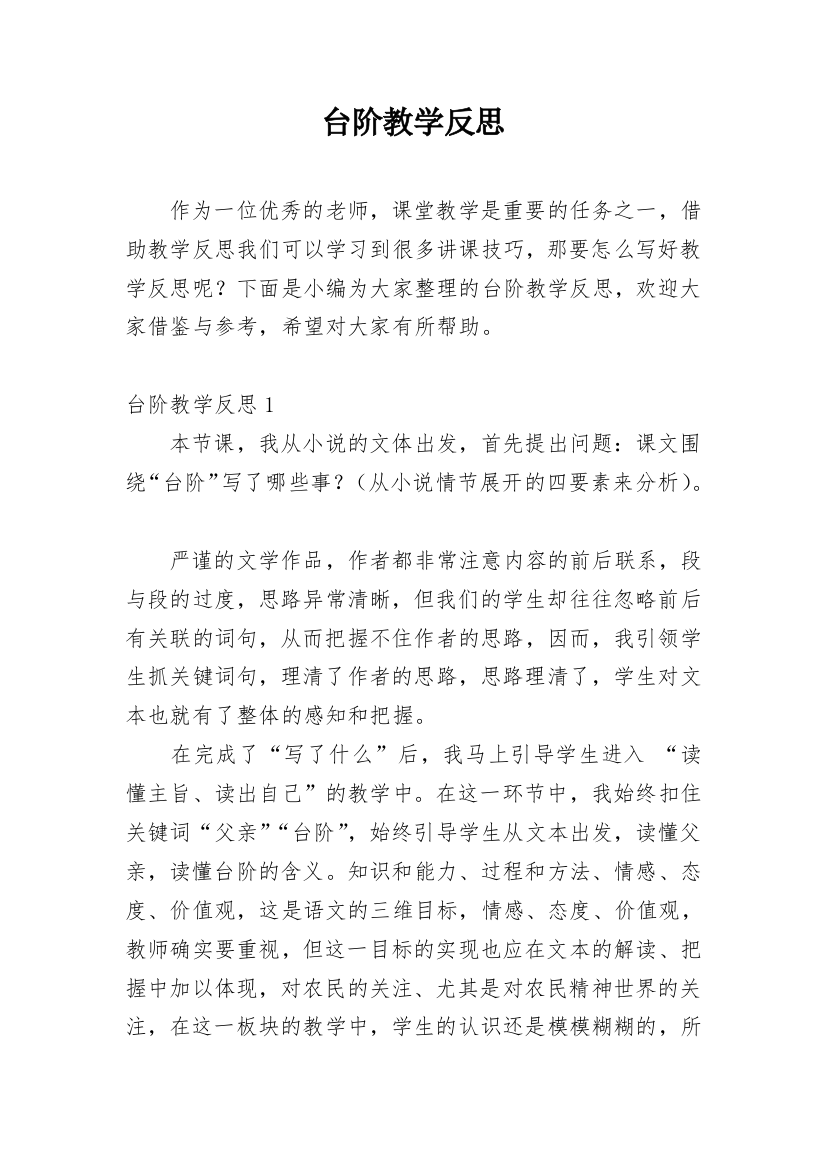 台阶教学反思精选