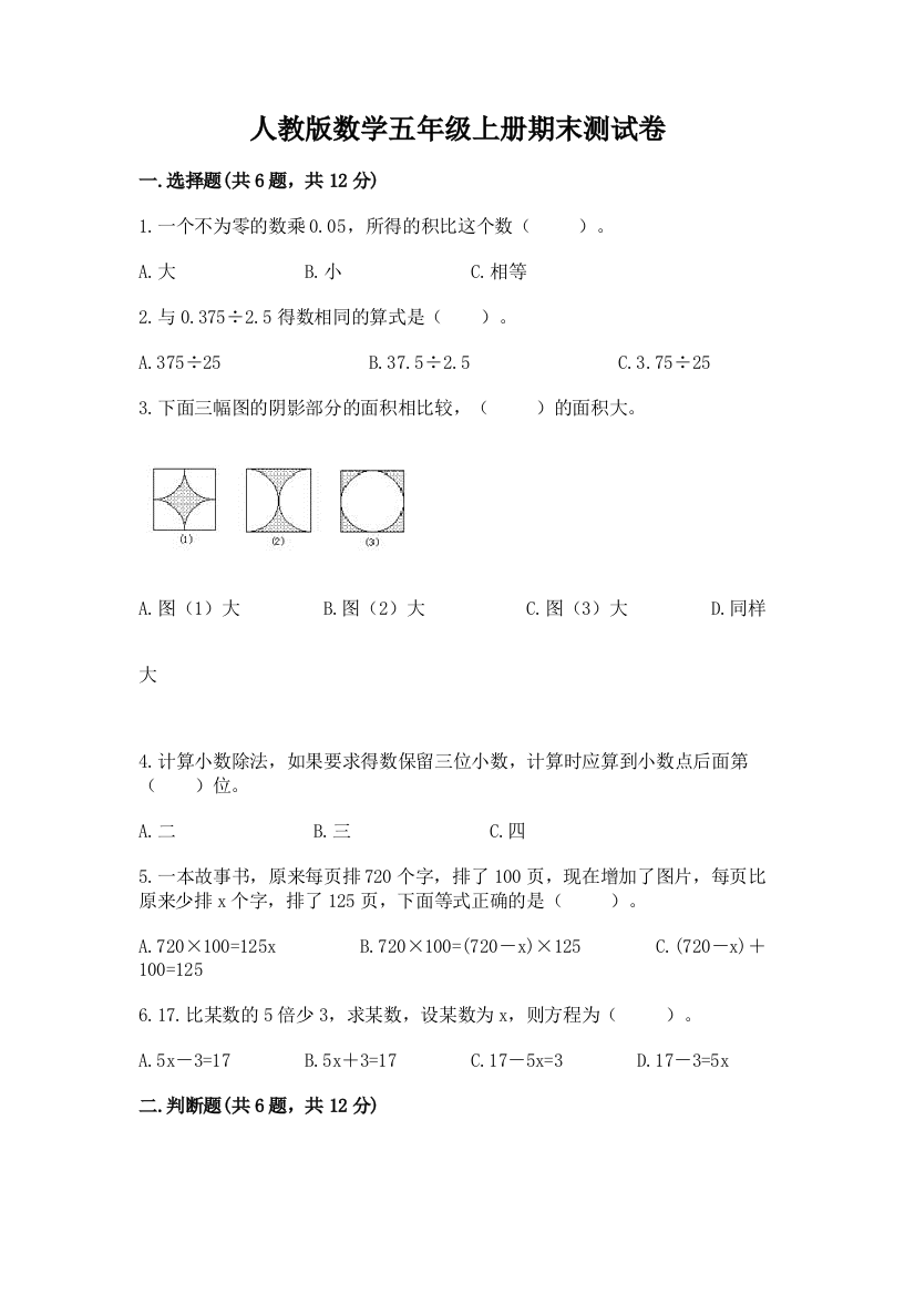 人教版数学五年级上册期末测试卷及参考答案（能力提升）