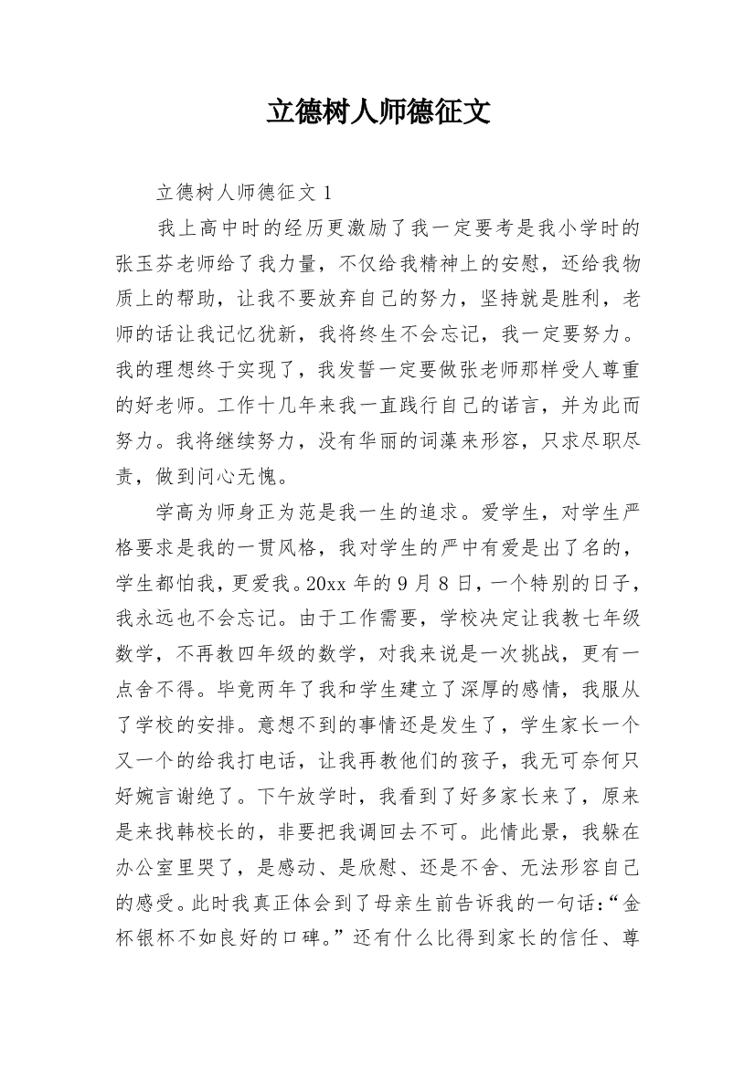 立德树人师德征文