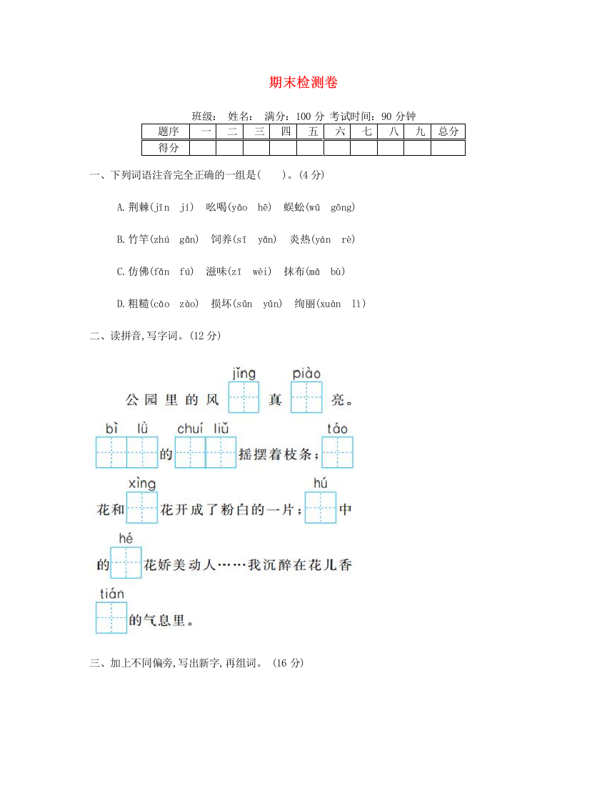 2023二年级语文下学期期末检测