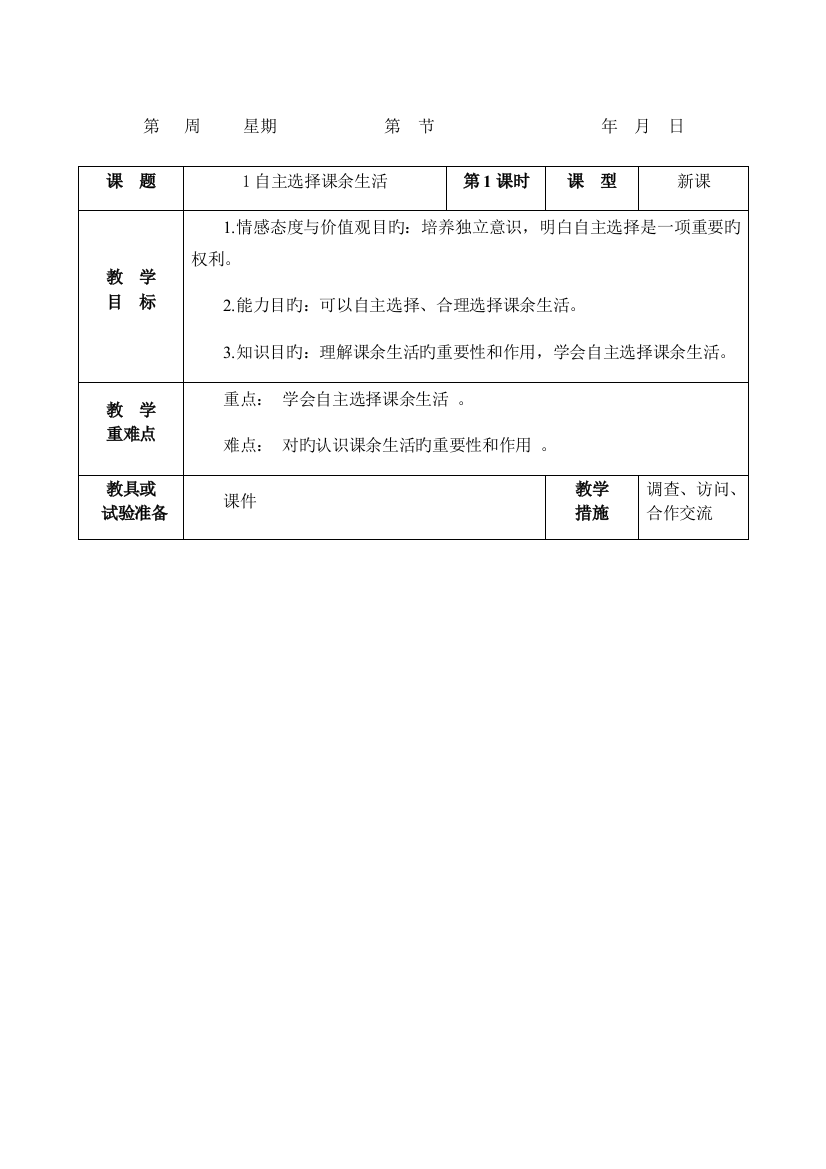 道德与法治教案五年级上册