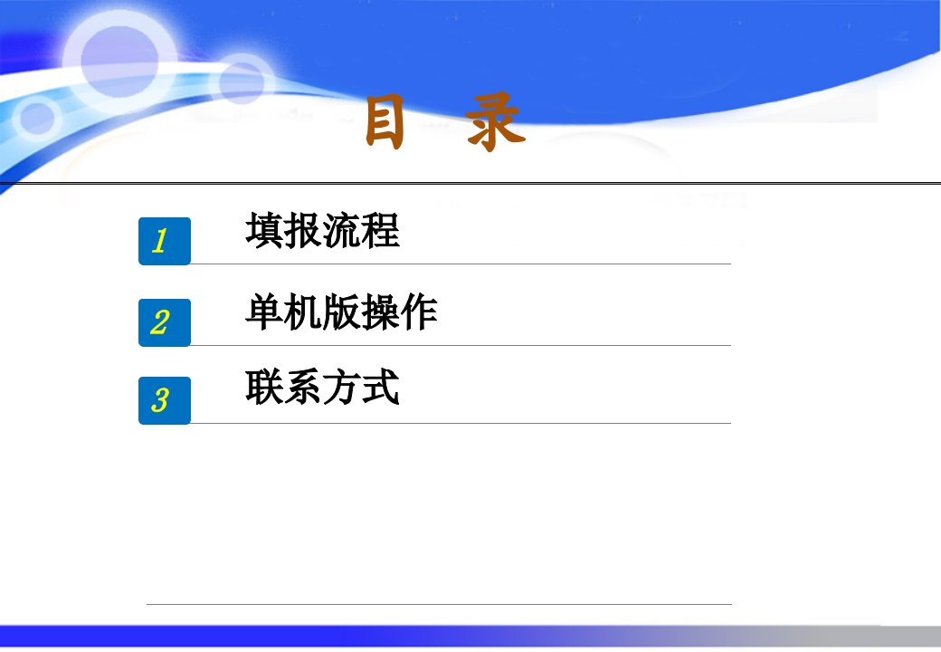 最新地方财政分析评价系统v版单机版幻灯片