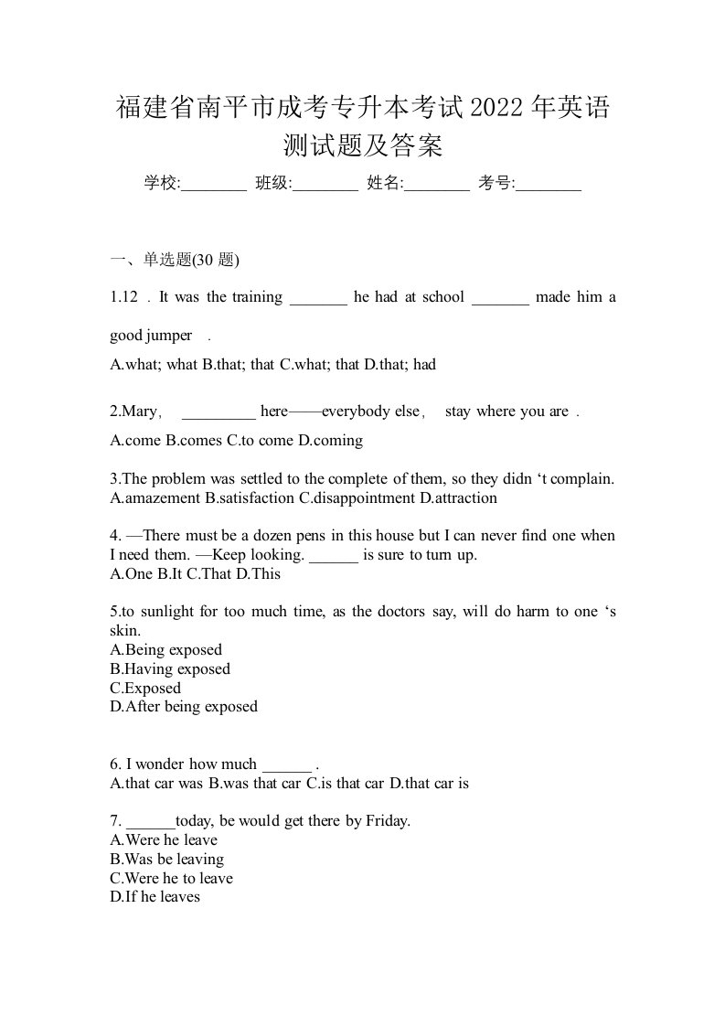 福建省南平市成考专升本考试2022年英语测试题及答案