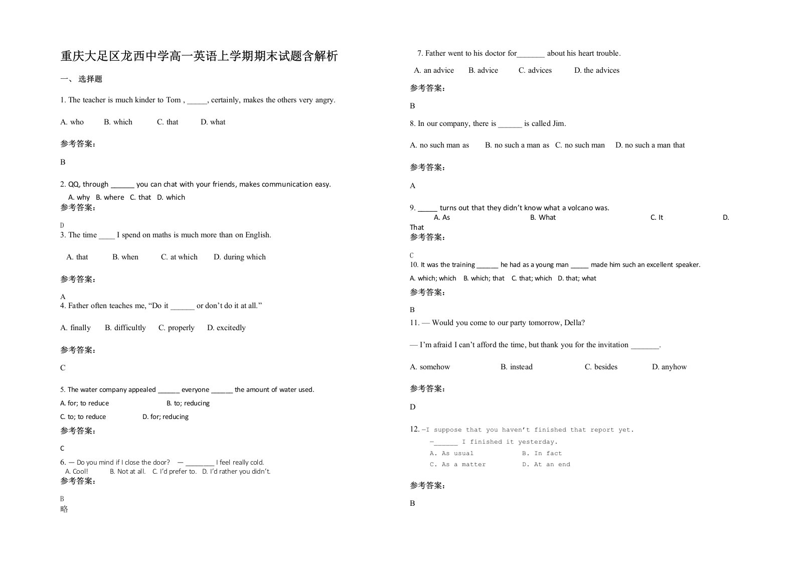 重庆大足区龙西中学高一英语上学期期末试题含解析