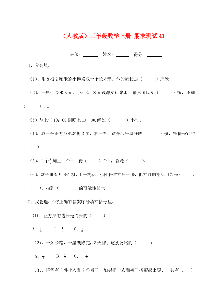 三年级数学上册