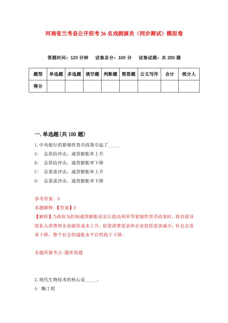 河南省兰考县公开招考26名戏剧演员同步测试模拟卷第4套