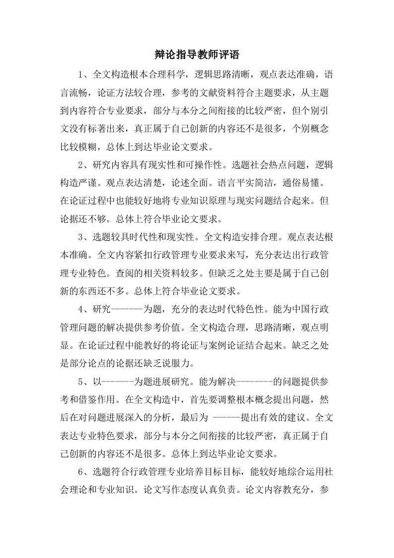 答辩指导教师评语