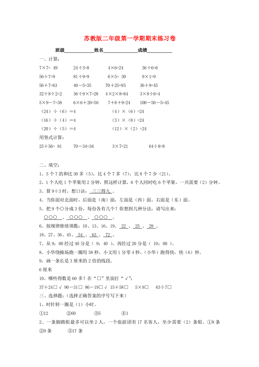 二年级数学上册