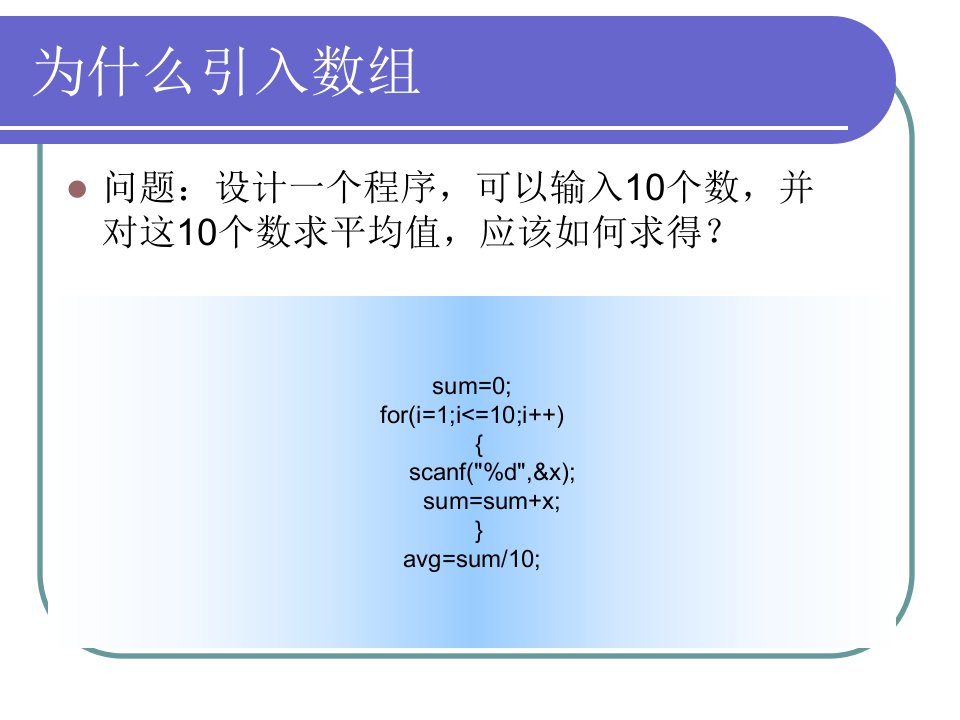 C语言一维数组课件