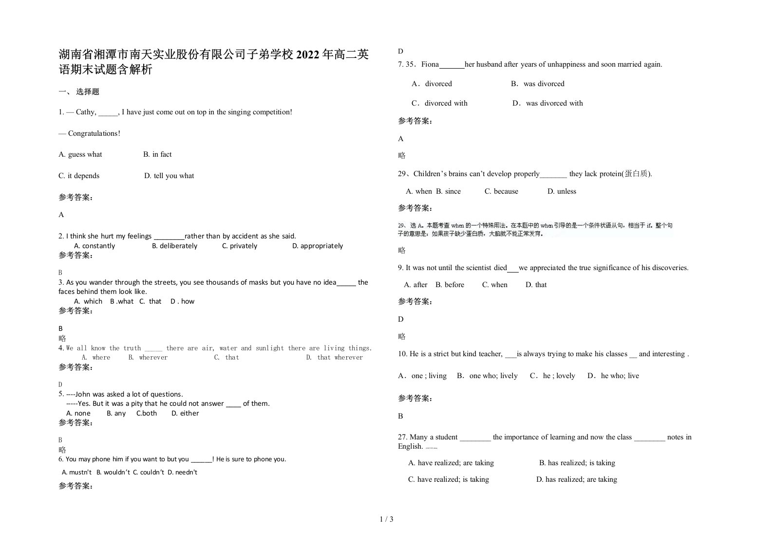 湖南省湘潭市南天实业股份有限公司子弟学校2022年高二英语期末试题含解析