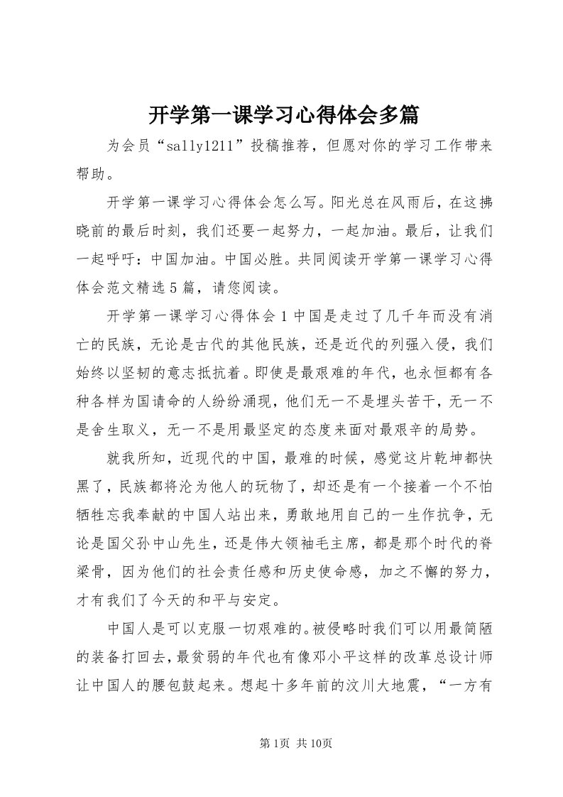 4开学第一课学习心得体会多篇