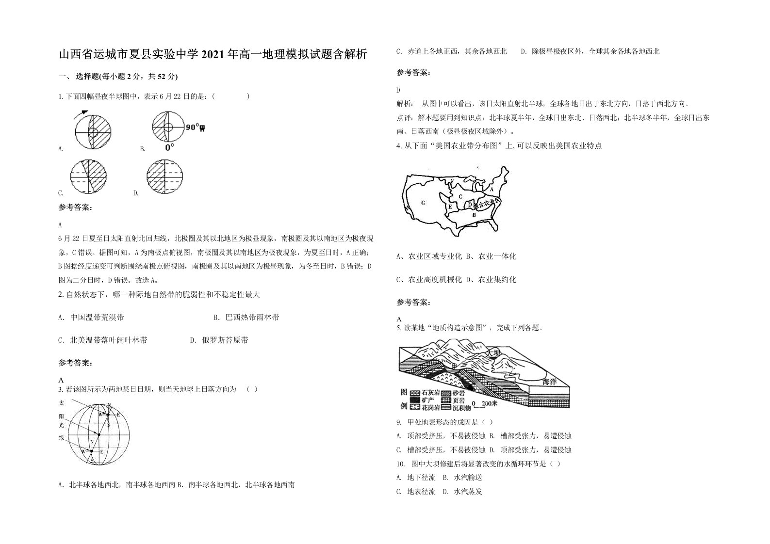 山西省运城市夏县实验中学2021年高一地理模拟试题含解析