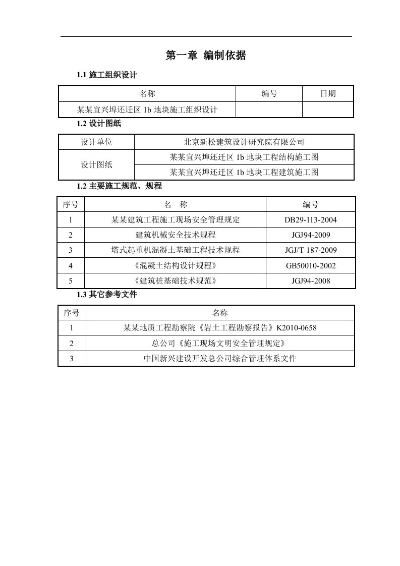 天津某还迁区住宅楼工程塔吊基础施工方案(桩承台基础啊)