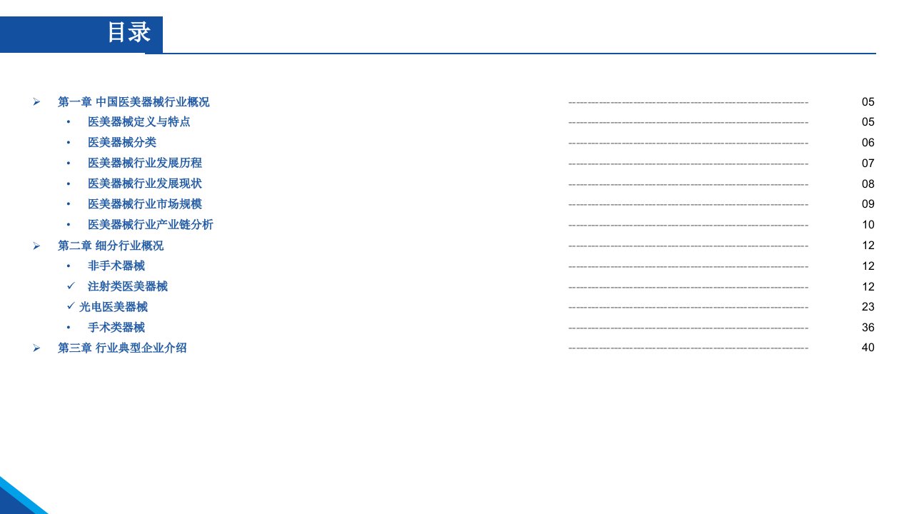 年医美器械行业报告ppt课件