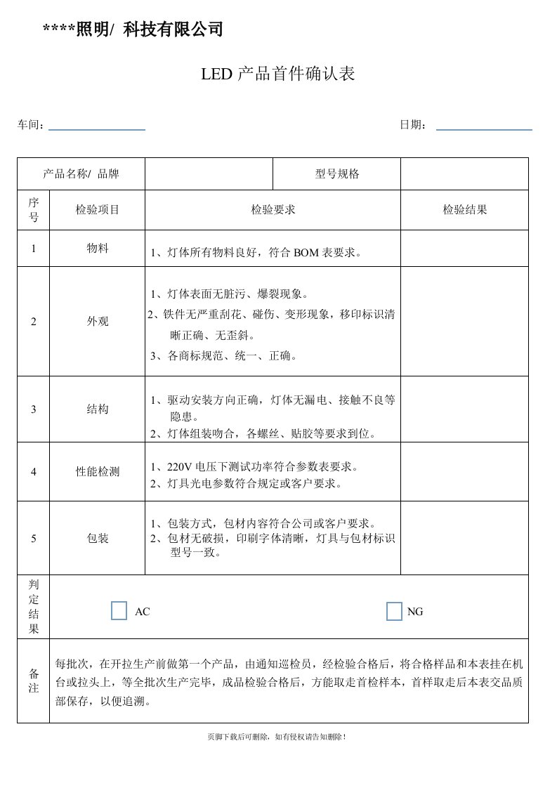 LED产品首件确认单表