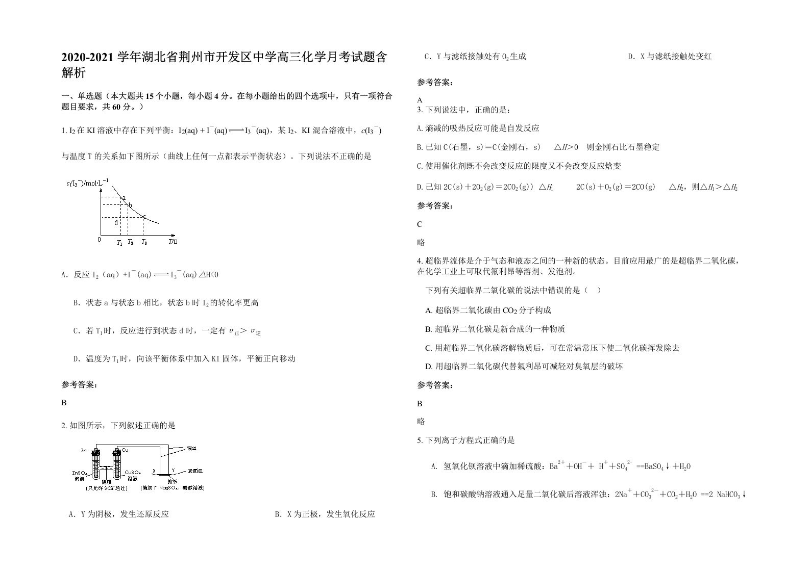 2020-2021学年湖北省荆州市开发区中学高三化学月考试题含解析