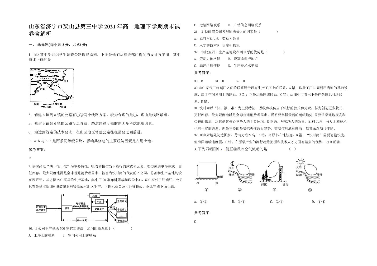 山东省济宁市梁山县第三中学2021年高一地理下学期期末试卷含解析