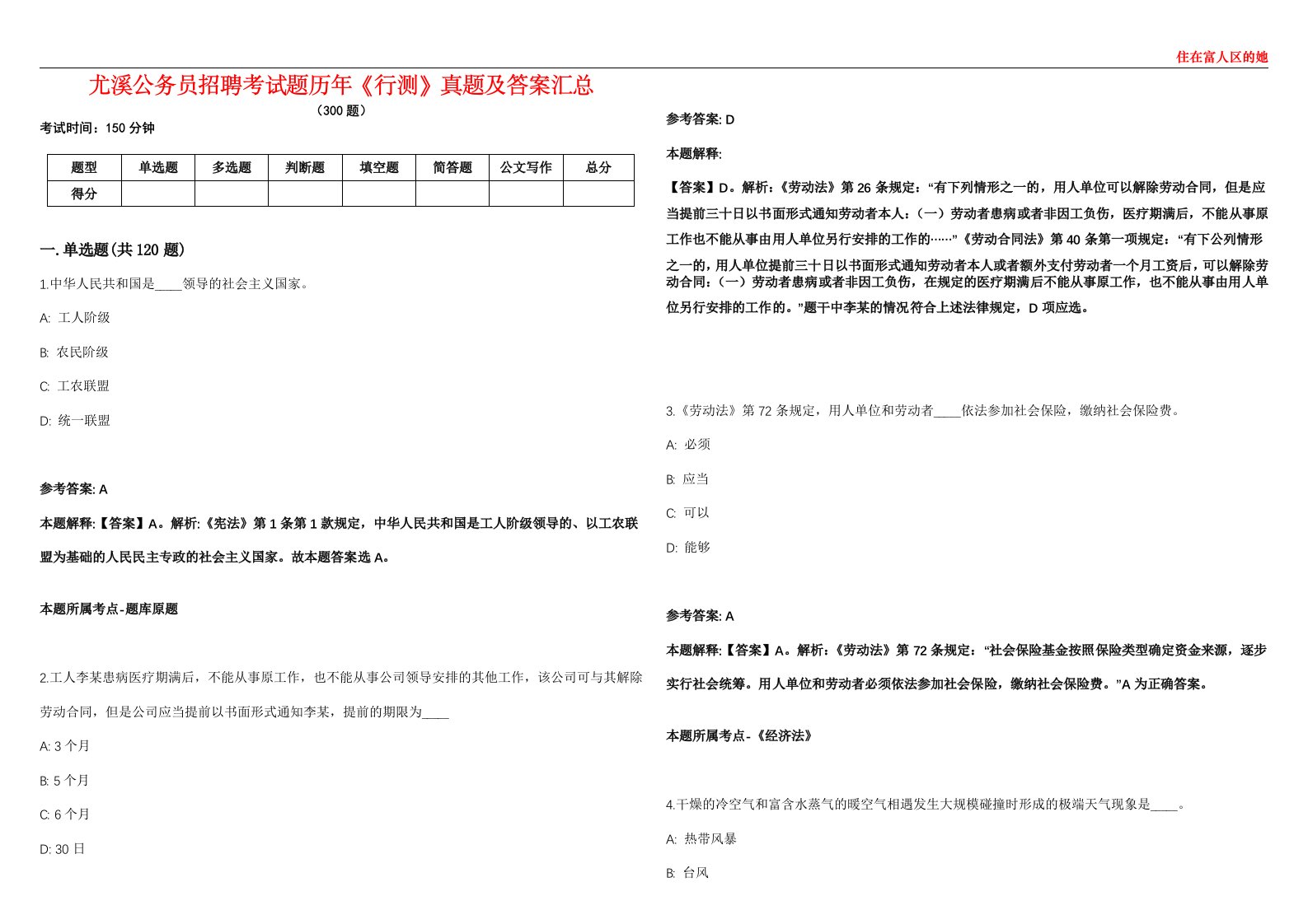 尤溪公务员招聘考试题历年《行测》真题及答案汇总第0133期