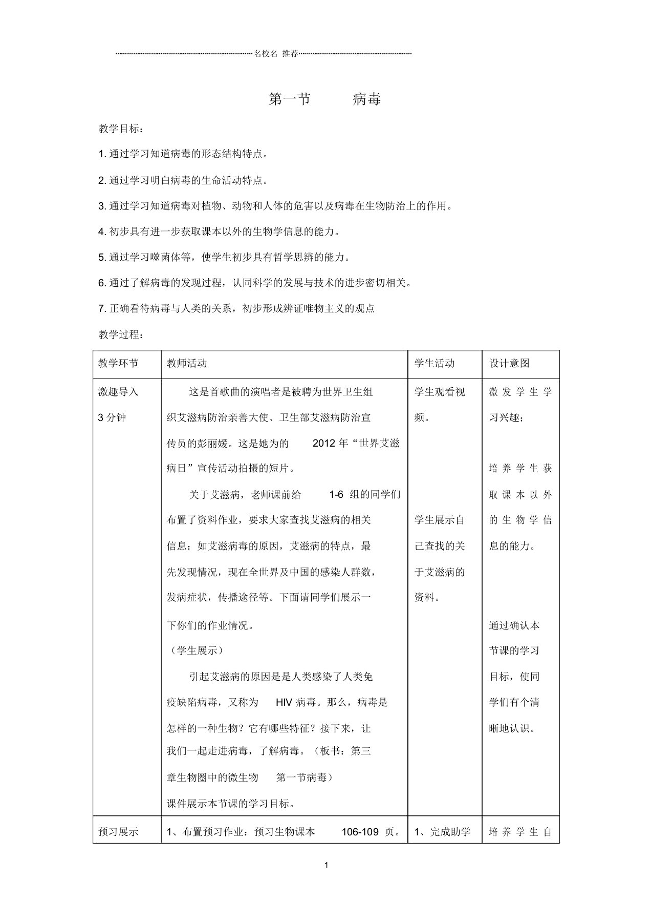 初中七年级生物上册2.3.1簿名师精编教案2新版济南版