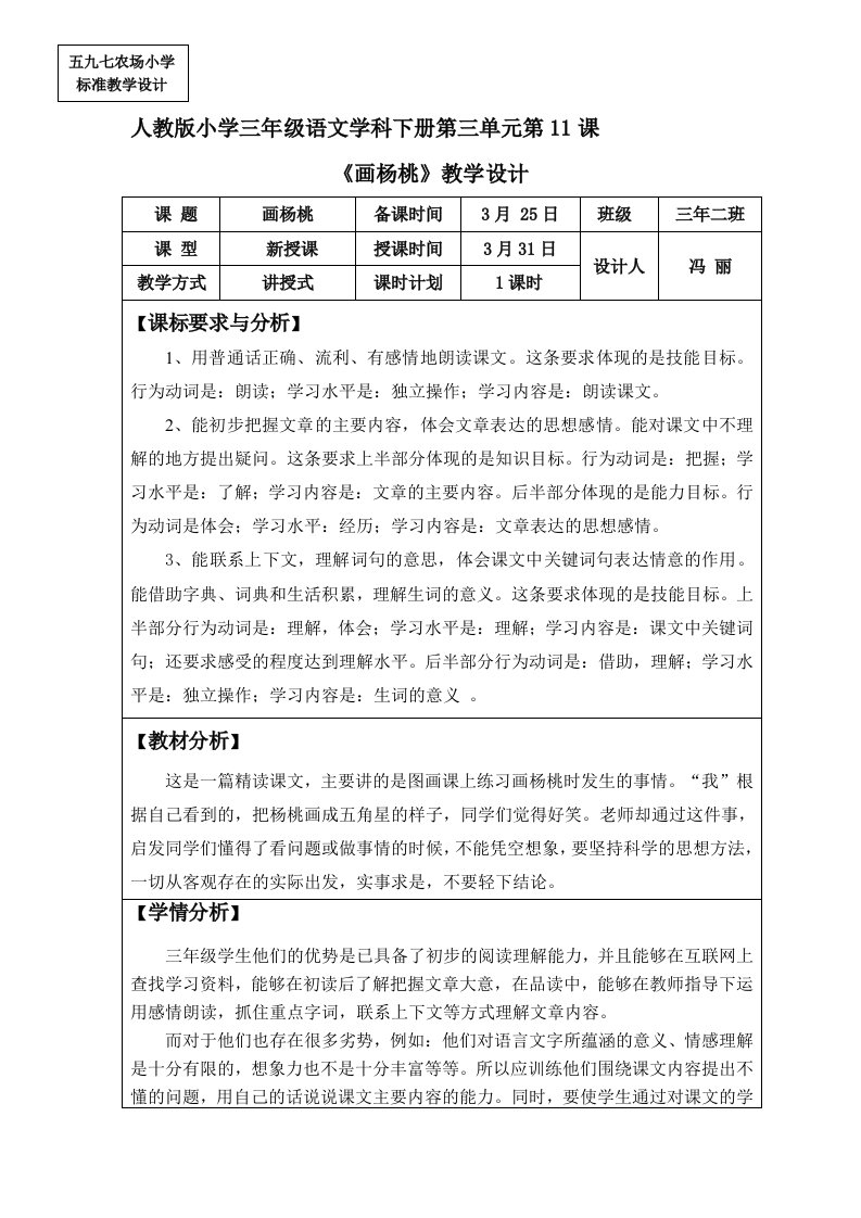 语文人教版三年级下册《画杨桃》标准教学设计