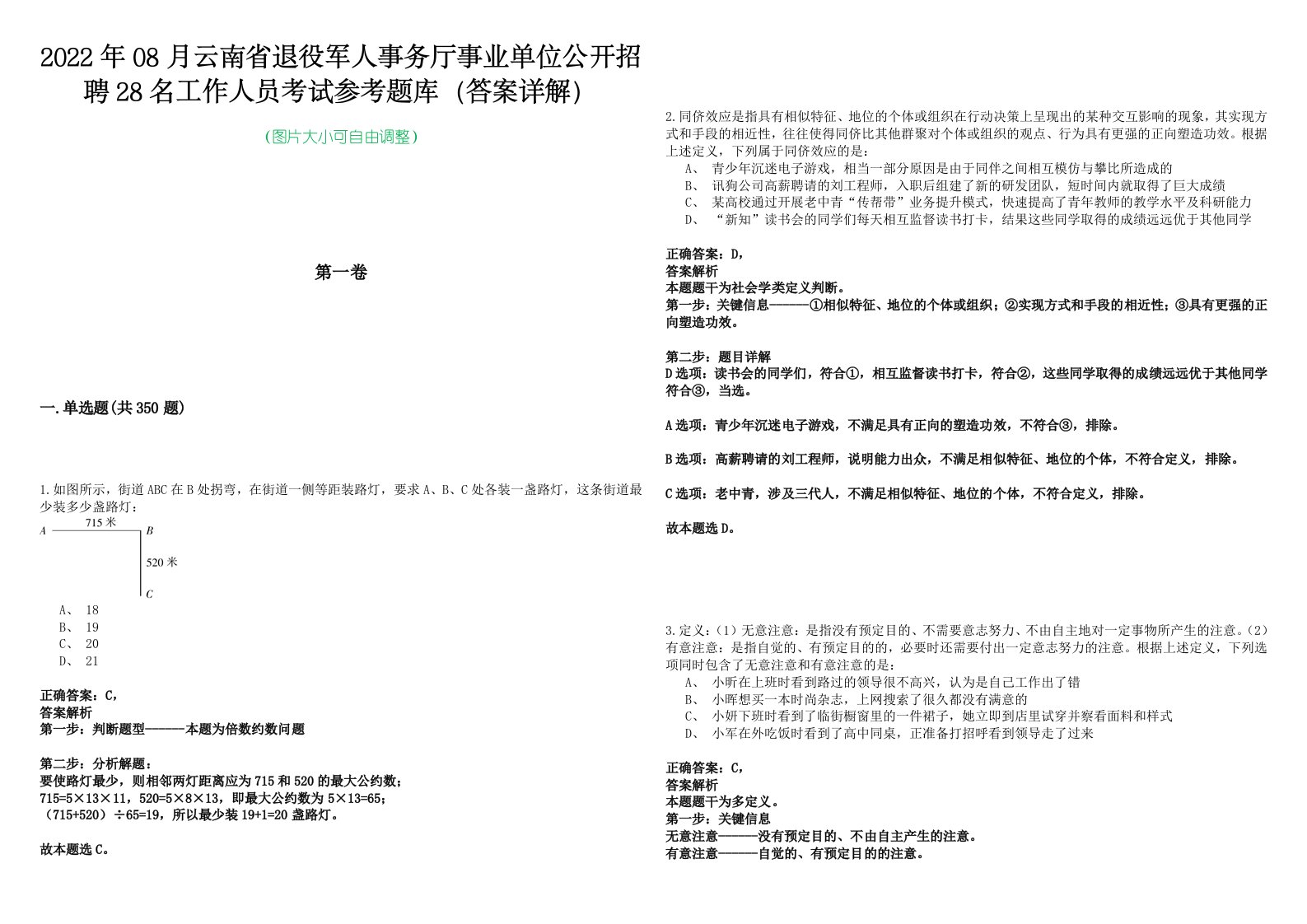 2022年08月云南省退役军人事务厅事业单位公开招聘28名工作人员考试参考题库（答案详解）