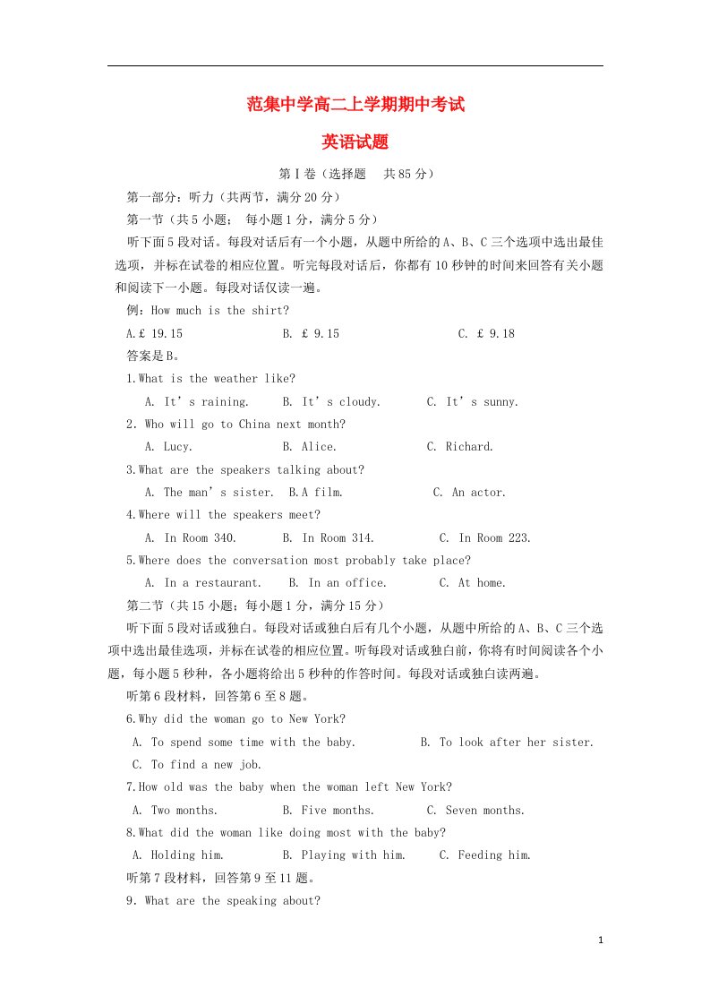 江苏省淮安市楚州区范集中学高二英语上学期期中试题牛津译林版