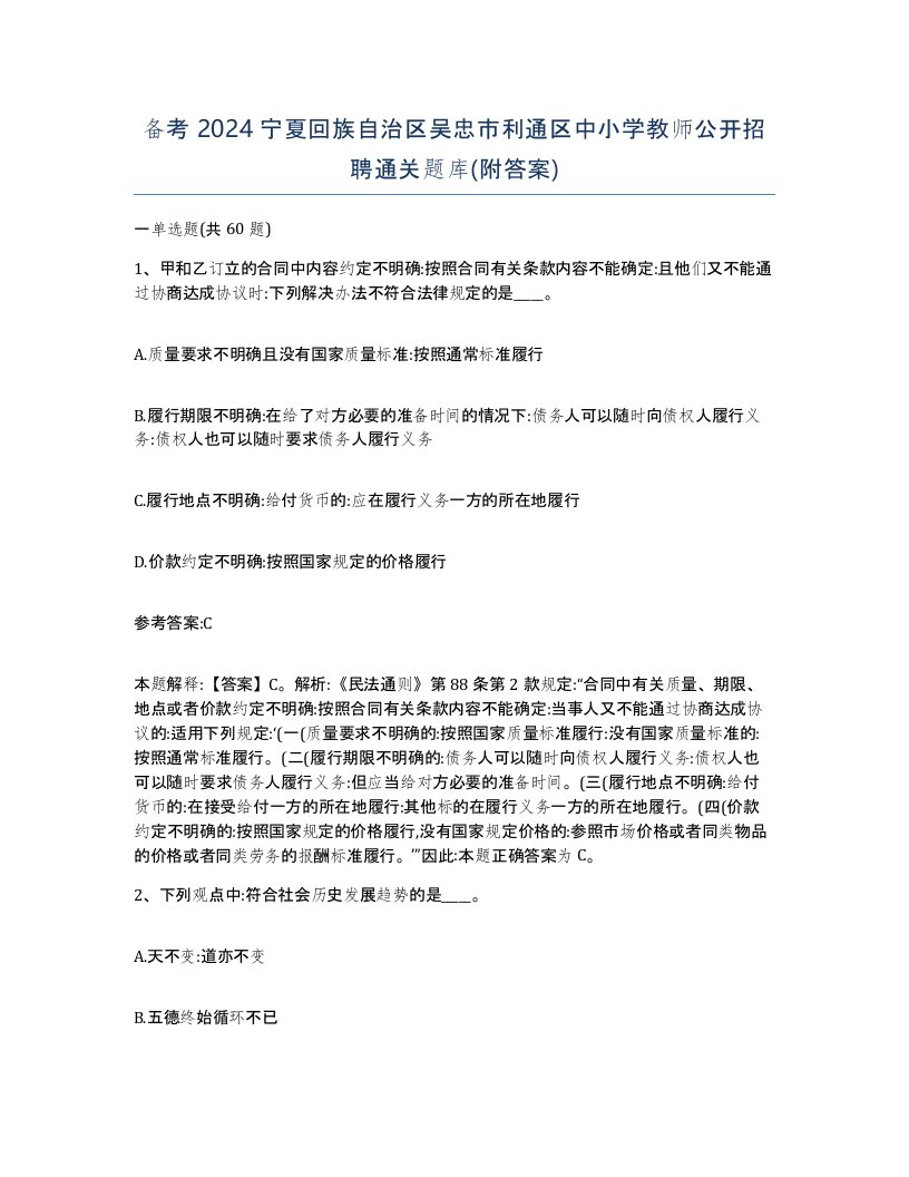 备考2024宁夏回族自治区吴忠市利通区中小学教师公开招聘通关题库附答案