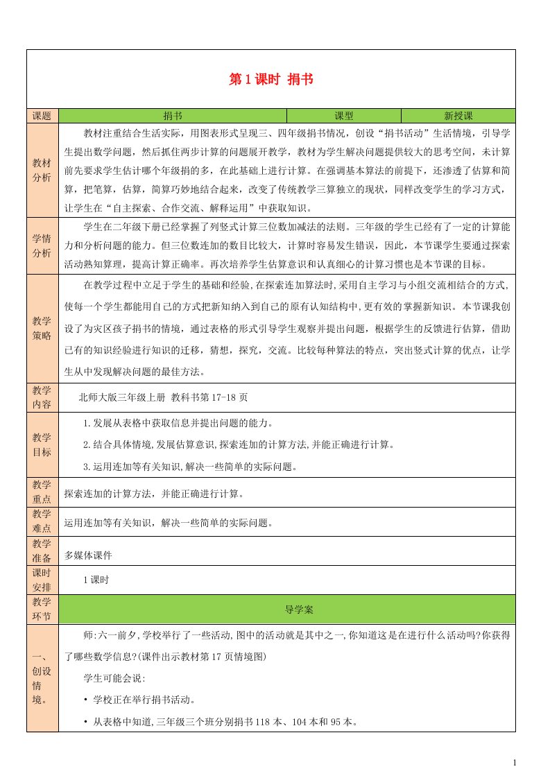 2023三年级数学上册三加与减第1课时捐书教案北师大版