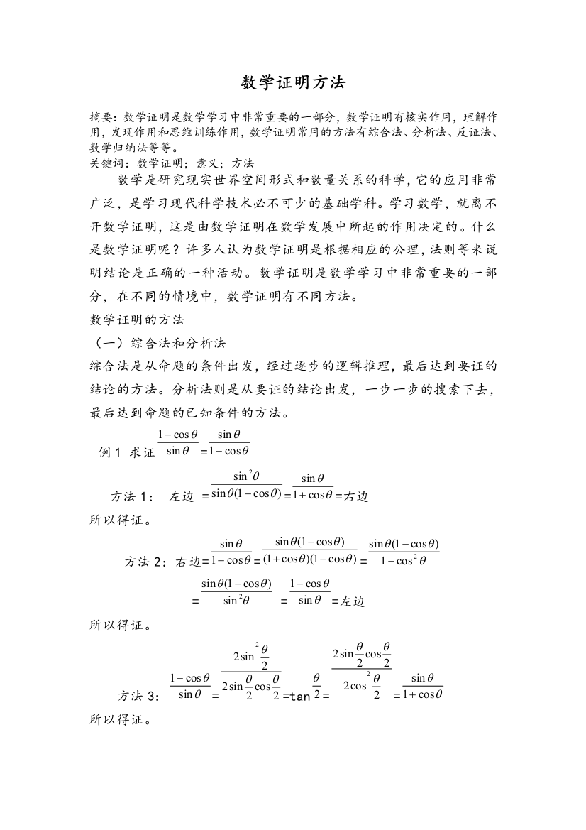 数学证明方法