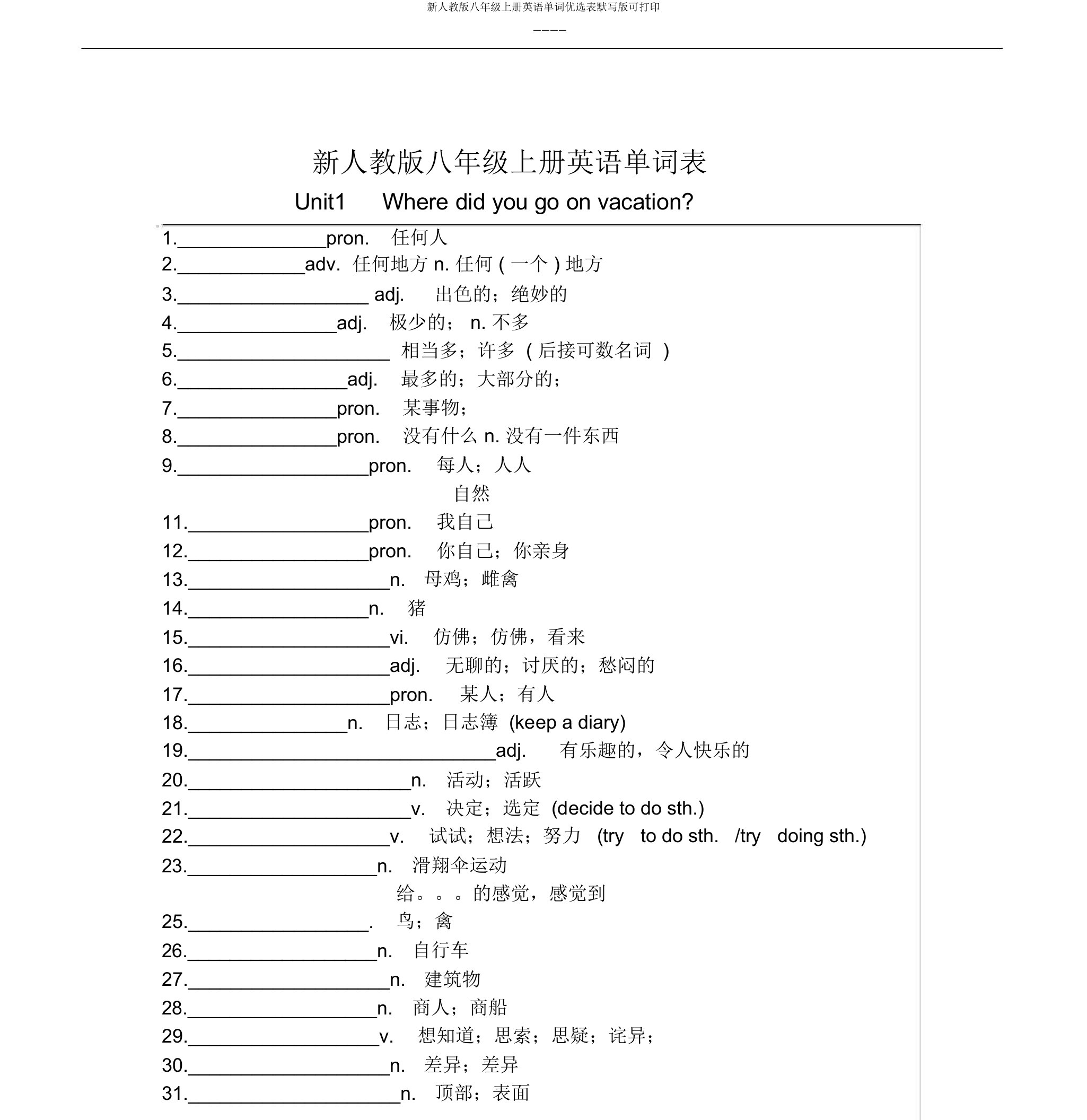 新人教版八年级上册英语单词表默写版可打印