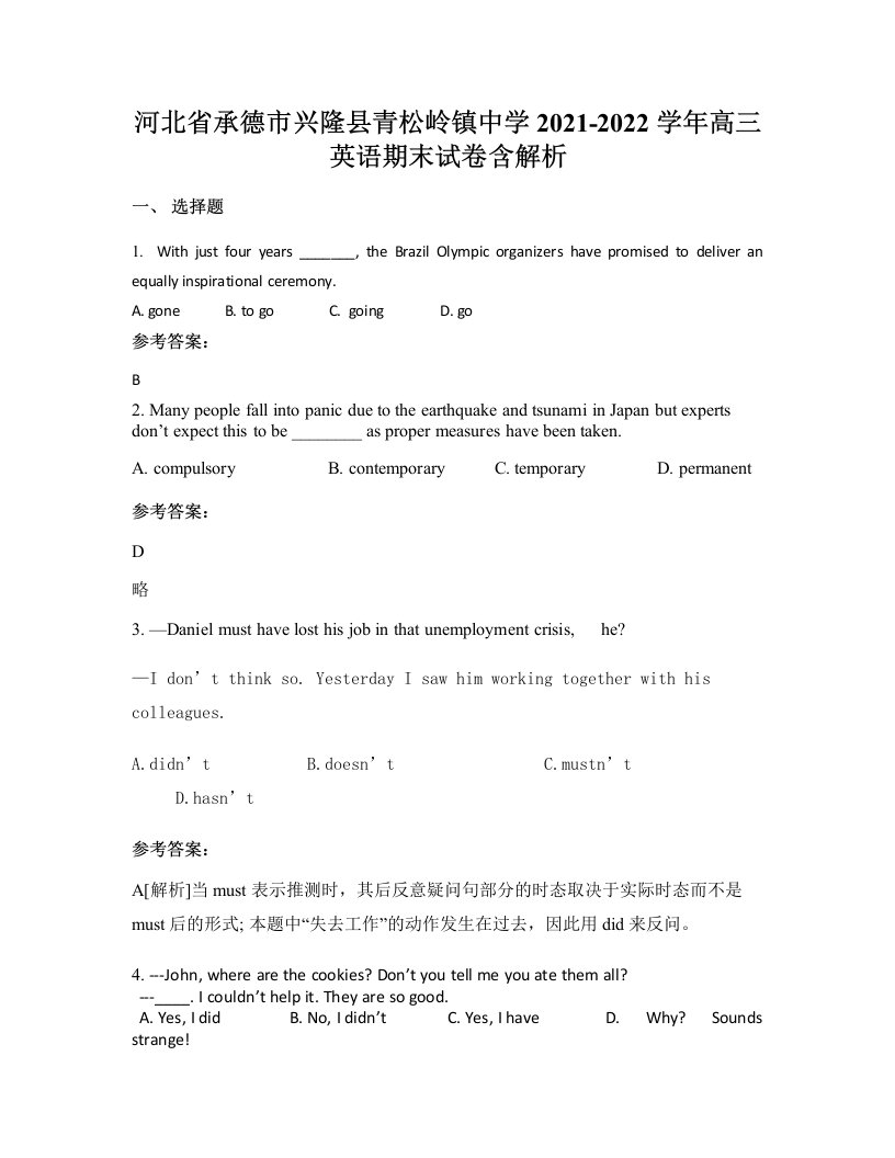 河北省承德市兴隆县青松岭镇中学2021-2022学年高三英语期末试卷含解析