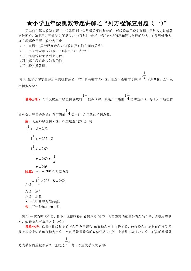 列方程解应用题