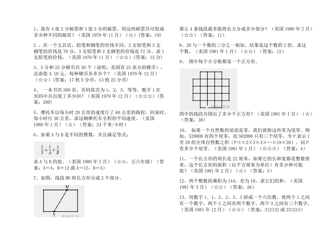 小学思维训练50题